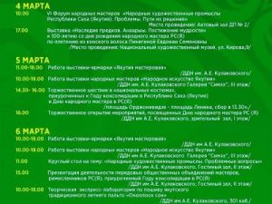 Ждём вас на выставке «Якутия мастеровая»!