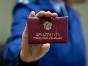 Новости прокуратуры