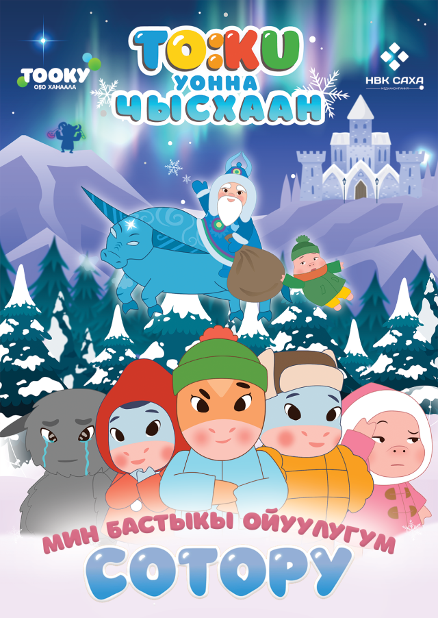 Мультфильм, который оживит детские мечты