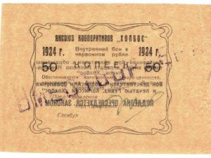 На заре образования автономии Якутии выпускались уникальные денежные знаки