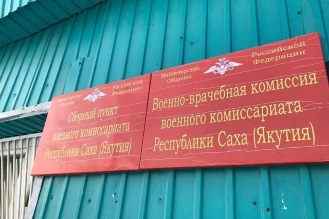Гибель по призыву и гибель по мобилизации: военкомат Якутии нашел различия