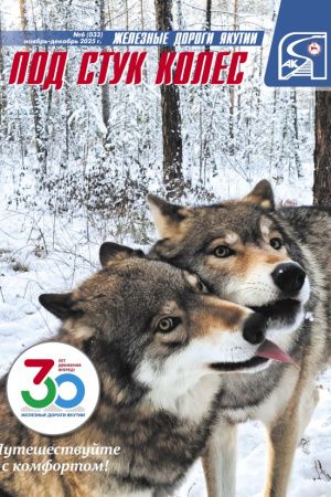 «Под стук колес»: журнал, который читают тысячи пассажиров