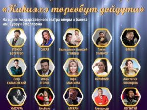 Благотворительный концерт «Киһиэхэ төрөөбүт дойдута» в поддержку семьям мобилизованных пройдет в Якутске