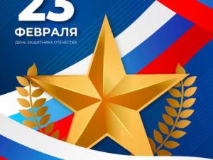 23 февраля — День защитника Отечества: история праздника и традиции
