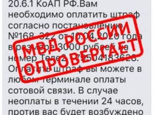 Жителям Якутии поступают фейковые СМС-сообщения о штрафах за нарушение режима самоизоляции