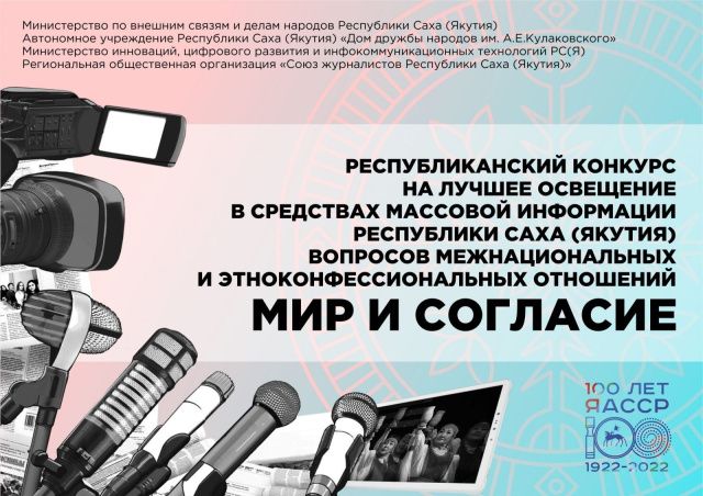 Журналистов приглашают принять участие в конкурсе