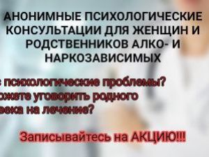 АКЦИЯ НАРКОЛОГОВ - АНОНИМНЫЕ КОНСУЛЬТАЦИИ