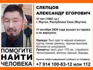 В Якутске родственники ищут пропавшего 37-летнего мужчину