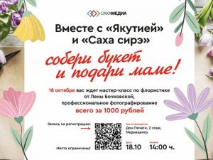 Мастер-класс по флористике проведут в «Сахамедиа»