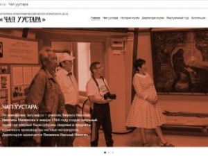 С коллекциями музея «Чап уустара» можно познакомиться онлайн