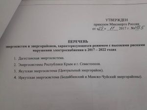 Коррупционная схема ПАО "Якутскэнерго"? Продолжение