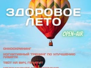 Приглашаем будущих и кормящих мам на open-air «Здоровое лето»!