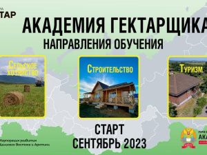 Участники программы «Гектар» могут пройти бесплатный образовательный курс по специализированным программам