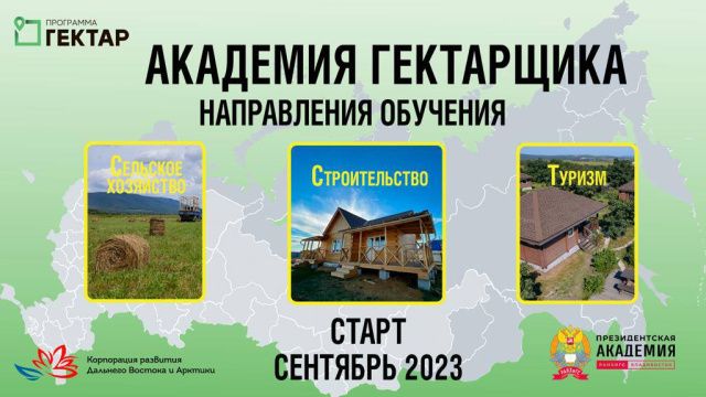 Участники программы «Гектар» могут пройти бесплатный образовательный курс по специализированным программам