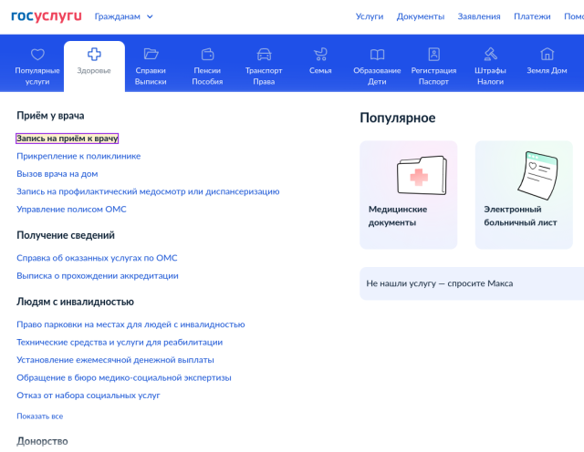Якутяне широко пользуются возможностями цифрового здравоохранения