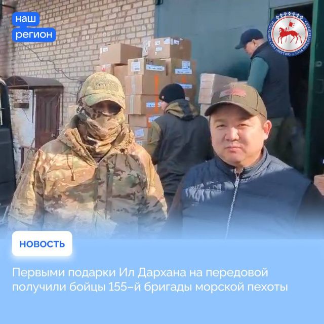 Подарки от Ил Дархана ко Дню защитника Отечества прибыли в зону СВО