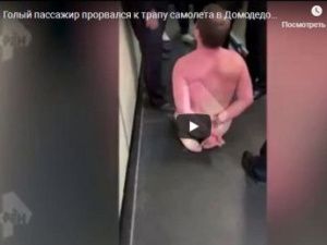 Инцидент с уроженцем Якутии в аэропорту Домодедово. Видео