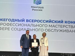 Якутяне стали победителями  Всероссийского конкурса профессионального мастерства в сфере соцобслуживания