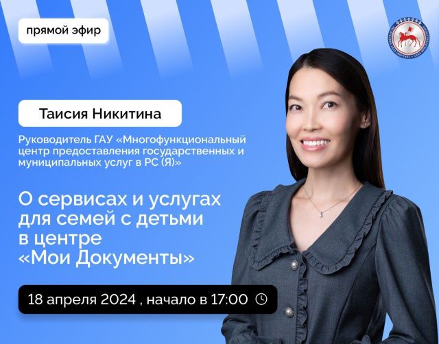 Таисия Никитина ответит на вопросы в прямом эфире соцсетей в аккаунте SakhaGov