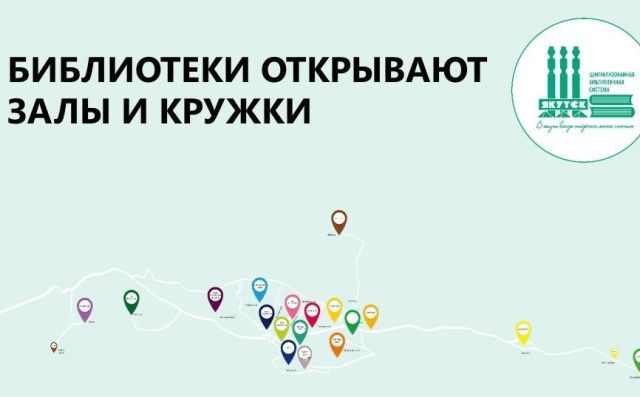 С 3 февраля открываются читальные залы и кружки в муниципальных библиотеках