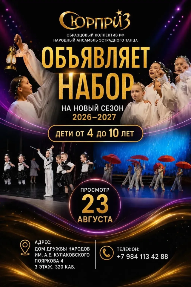 Ансамбль «Сюрприз» проводит набор 