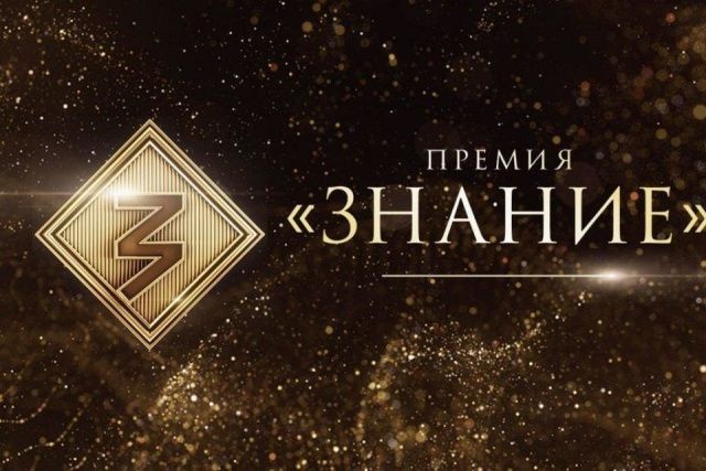 Якутяне отправили порядка 30 заявок на получение награды общества «Знание»