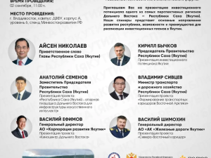 Якутия представит инвестиционный потенциал на XI Восточном экономическом форуме