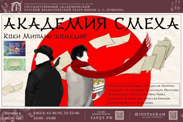 Русский театр приглашает на премьеру спектакля