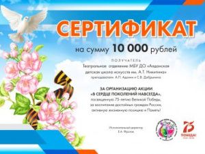 В сердце поколений навсегда  