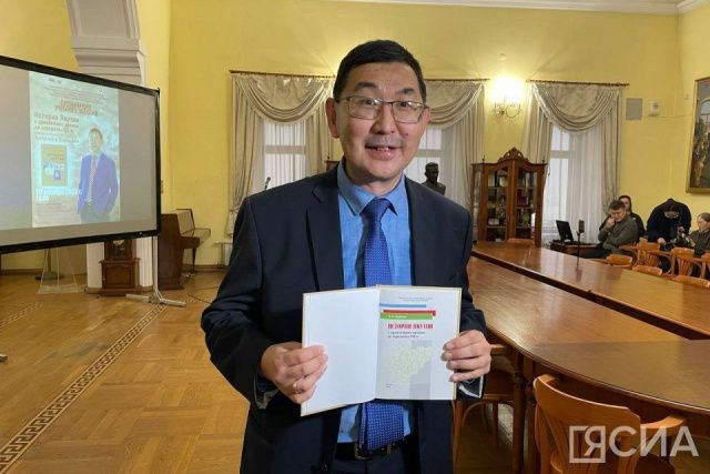 В Якутске презентовали учебное пособие «История Якутии с древнейших времен до середины XIX века»