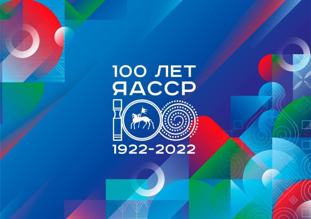 Сергей Местников: каждый житель республики станет участником празднования 100-летия ЯАССР