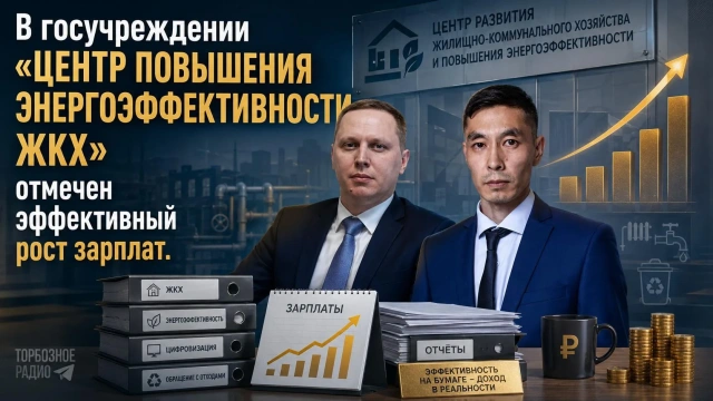 В госучреждении «Центр повышения энергоэффективности ЖКХ» отмечен эффективный рост зарплат