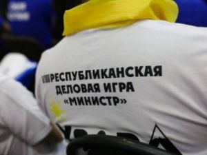 Играть в «МИНИСТР» будут по другим правилам