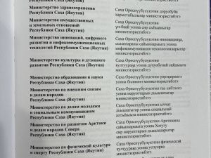 Презентован словарь правовых терминов на якутском языке