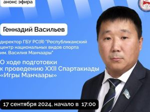 О подготовке к Играм Манчаары 2025 года расскажут в прямом эфире соцсетей