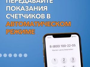 Передавайте показания в автоматическом режиме