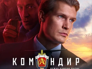 Альфа» - его судьба! Фильм «Командир» выйдет в прокат 22 февраля