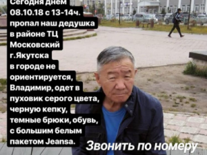 Режиссер просит помощи: в Якутске пропал отец
