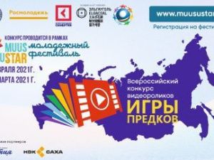 Продолжается набор на участие во всероссийском конкурсе видеороликов о национальных видах спорта «Игры предков»