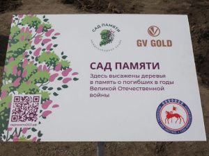 В Парке Победы состоялась акция «Сад памяти»