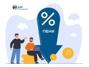 Жителям Якутска не будут начисляться пени за коммунальные услуги до конца года