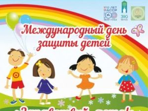 Международный день защиты детей «Здравствуй, лето!»