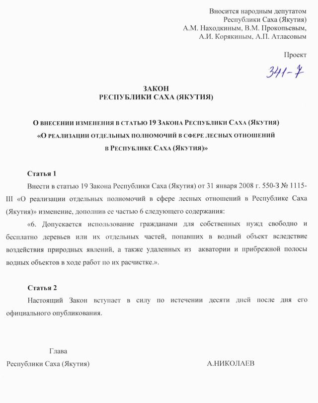 Якутянам предложили разрешить вылавливать... деревья и ветки из рек