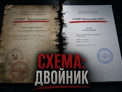 Земля под шумок: в Якутске «реанимируют» советские СОТы и выводят участки?