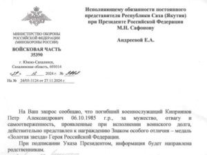 Якутянин Пётр Киприянов посмертно представлен к званию Герой России