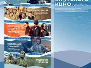Во Владивостоке пройдут Дни якутского кино