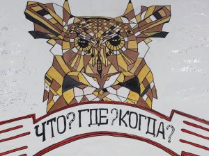 В колонии-поселении № 2 осужденные сыграли в интеллектуальную игру «Что? Где? Когда?»