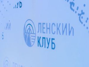 Председательство России в Арктическом совете обсудят эксперты Ленского клуба