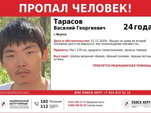 Пропал без вести в Якутске: 24-летний молодой человек нуждается в медицинской помощи