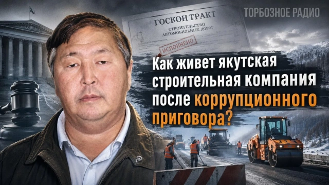 Как живет якутская строительная компания после уголовного дела? 